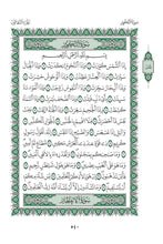 Tamazight Holy Quran Translation الأمازيغية بالحرف العربي باللغه تمازيغت-اسثقپايليث