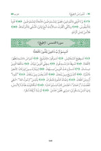 Tamazight Holy Quran Translation الأمازيغية بالحرف العربي باللغه تمازيغت-اسثقپايليث