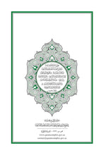 Tamazight Holy Quran Translation الأمازيغية بالحرف العربي باللغه تمازيغت-اسثقپايليث