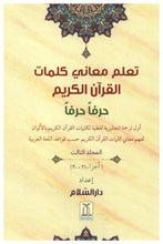 Holy Quran Word for Word English Translation (Color)