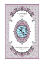 The Holy Quran Narrated by Qaloon from Nafi