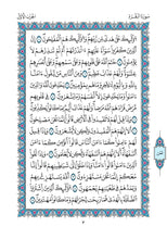 The Holy Quran Narrated by Qaloon from Nafi