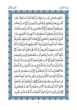 The Holy Quran Narrated by Qaloon from Nafi