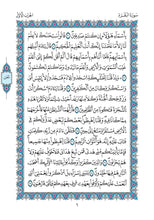 The Holy Quran Narrated by Qaloon from Nafi