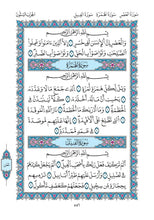 The Holy Quran Narrated by Qaloon from Nafi