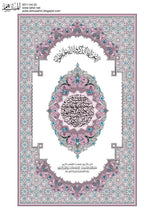 The Holy Quran Narrated by Warsh from Nafi Madinah Edition