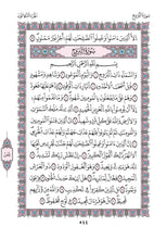 The Holy Quran Narrated by Warsh from Nafi Madinah Edition