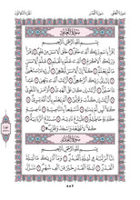 The Holy Quran Narrated by Warsh from Nafi Madinah Edition