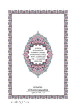 The Holy Quran Narrated by Warsh from Nafi Madinah Edition