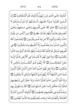 The Holy Quran PDF For Mobile