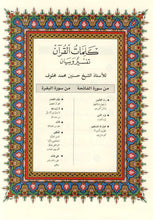 The Holy Quran Tajweed Coloured Quran with Ottoman Script