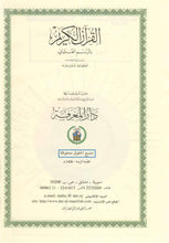 The Holy Quran Tajweed Coloured Quran with Ottoman Script