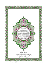 The Holy Quran in Green - Mushaf Al Madinah