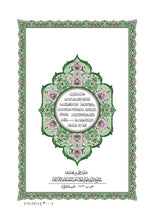 The Holy Quran in Green - Mushaf Al Madinah