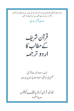 Urdu Holy Quran Translation - الأرديـــة (اُردُو)
