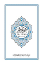 Vietnamese Holy Quran Translation (Tiếng Việt) الفيتنامية