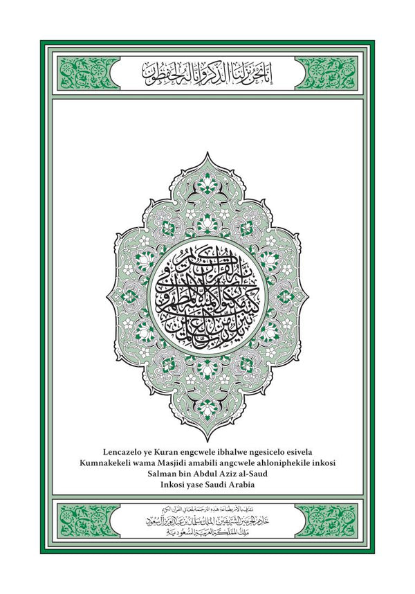 Zulu Holy Quran Translation الزولو