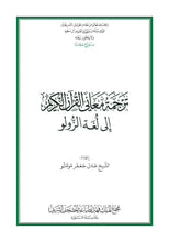 Zulu Holy Quran Translation الزولو