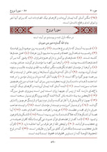 Dari Persian Farsi Holy Quran Translation - الدريّة (دری‎)