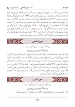 Dari Persian Farsi Holy Quran Translation - الدريّة (دری‎)