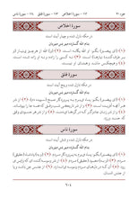 Dari Persian Farsi Holy Quran Translation - الدريّة (دری‎)