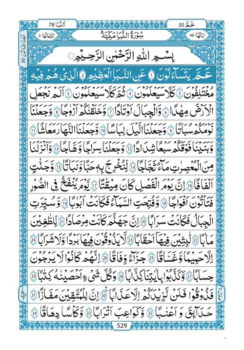 Holy Quran 16 Line With Large Font PDF